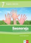 Biologija 7, radna sveska za sedmi razred osnovne škole