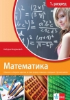 Matematika za prvi razred gimnazija i srednjih stručnih škola, udžbenik sa zbirkom zada