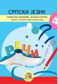 Srpski jezik 4, udžbenik (gramatika, pravopis, jezička kultura)