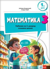 Matematika 3, radni udžbenik iz četiri dela za treći razred osnovne škole