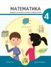 Matematika 4, udžbenik Matematika 4, udžbenik