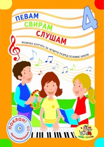 Pevam, sviram, slušam 4 - Udžbenik