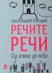 Rečite reči Rečite reči