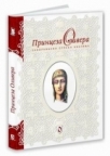 Princeza Olivera, zaboravljena srpska kneginja (ruski) Princeza Olivera, zaboravljena srpska kneginja (ruski)