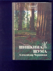 SISKINA SUMA