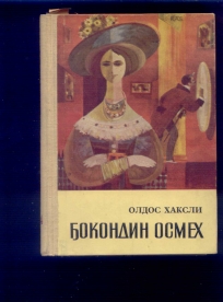 DJOKONDIN OSMEH