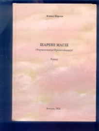 Sarene magle