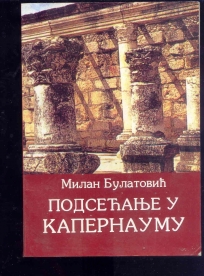 PODSECANJE U KAPERNAUMU