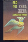 SIVA ZENA