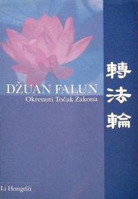 Džuan Falun: Okrenuti Točak Zakona