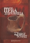 Prva zdravica - The first toast
