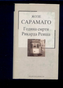 GODINA SMRTI RIKARDA REISA