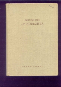 I KOMPANIJA