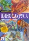 Enciklopedija dinosaurusa Enciklopedija dinosaurusa