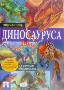 Enciklopedija dinosaurusa