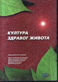 Kultura zdravog života Kultura zdravog života