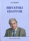 Hrvatski izgovor