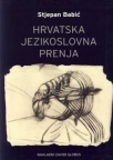 Hrvatska jezikoslovna prenja Hrvatska jezikoslovna prenja