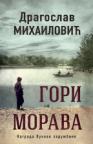 Gori Morava Gori Morava