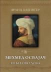 Mehmed Osvajač i njegovo doba