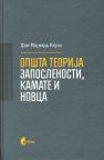 Opšta teorija zaposlenosti, kamate i novca