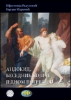 Andokid, besednik koji je jednom pogrešio Andokid, besednik koji je jednom pogrešio