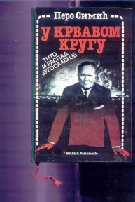 U krvavom krugu-Tito i raspad Jugoslavije