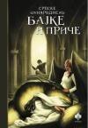 Srpske narodne bajke i priče Srpske narodne bajke i priče