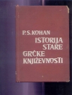 Istorija stare grcke knjizevnosti