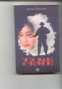 Tudje seme