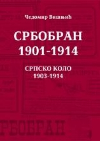 Srbobran 1901-1914 - Srpsko kolo 1903-1914 Srbobran 1901-1914 - Srpsko kolo 1903-1914
