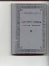 Spomenica Slobodana J.Jovanovica