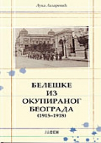 Beleške iz okupiranog Beograda (1915-1918)