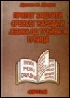 Prilog zaštiti srbskog naroda i jezika od tuđina i tuđica