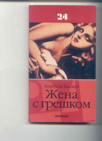 Zena sa greskom