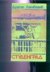 Studentgrad