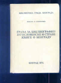 Građa za bibliografiju jugoslovenske i strane knjige o Beogradu