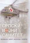 Srpski vojni sanitet = Serbian Army Medical Corps