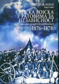Srpska vojska u ratovima za nezavisnost 1876-1878.