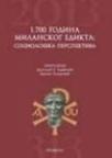 1700 godina Milanskog edikta - sociološka perspektiva 1700 godina Milanskog edikta - sociološka perspektiva