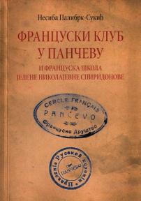 Francuski klub u Pančevu i Francuska škola Jelene Nikolajevne Spiridonove