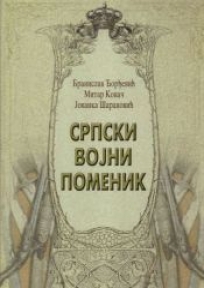 Srpski vojni pomenik Srpski vojni pomenik
