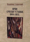 Prvi srpski ustanak : 1804-1813. : ogledi i studije