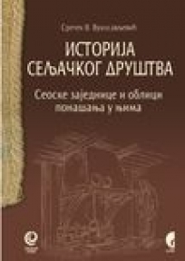 Istorija seljačkog društva 5 - Seoske zajednice i oblici ponašanja u njima