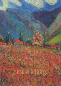 Zemlja živih = The Land of the living Zemlja živih = The Land of the living