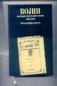 Vojin najstariji srpski vojni casopis 1864-1870