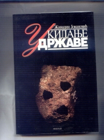 Ukidanje drzave