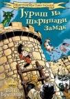 Juriš na škripavi zamak Juriš na škripavi zamak