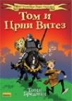 Tom i crni vitez