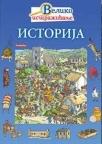 Veliko istraživanje - Istorija